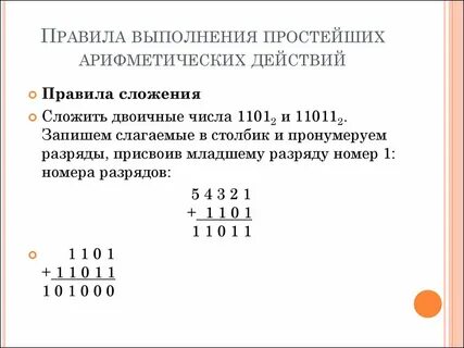 0 5 6 арифметические действия