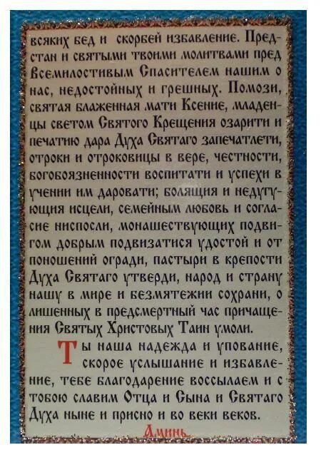 Молитва блаженной Ксении Петербургской о здоровье. Молитва Ксении Петербургской о детях. Молитва св Ксении Петербургской о исцелении.