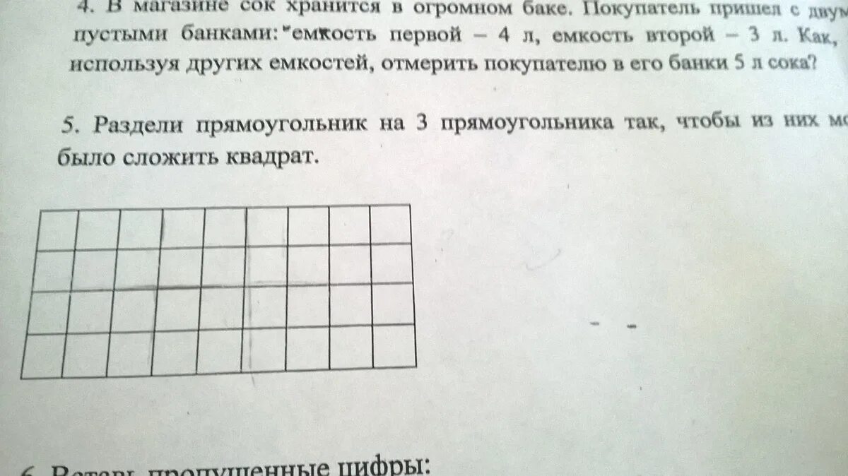 Прямоугольник 4 на 7 на рисунке разрезали. Квадрат разделили на 3 прямоугольника. Прямоугольник разрезали на три прямоугольника. Раздели прямоугольник. Раздели прямоугольник на три прямоугольника чтобы сложить квадрат.