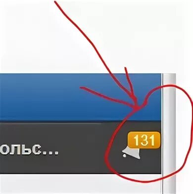 Как убрать колокольчик