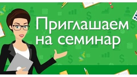 Семинар по вопросам обучения