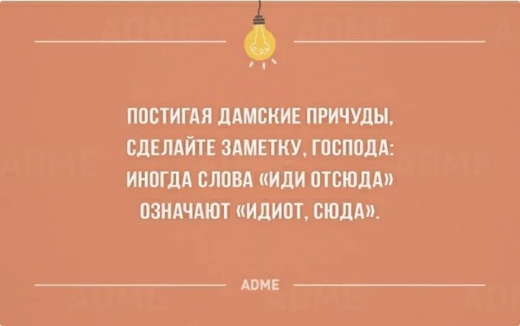 Цитаты адме. Шутки про занудство. Фразы на Зануда. Зануда афоризмы. Что зануда на всех наводит