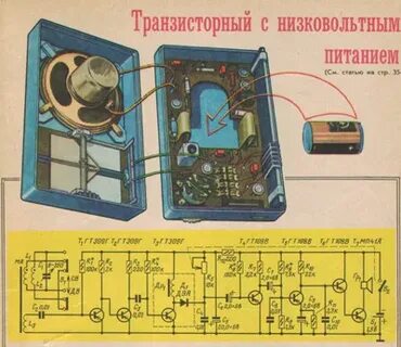 Транзисторный приемник работал хорошо