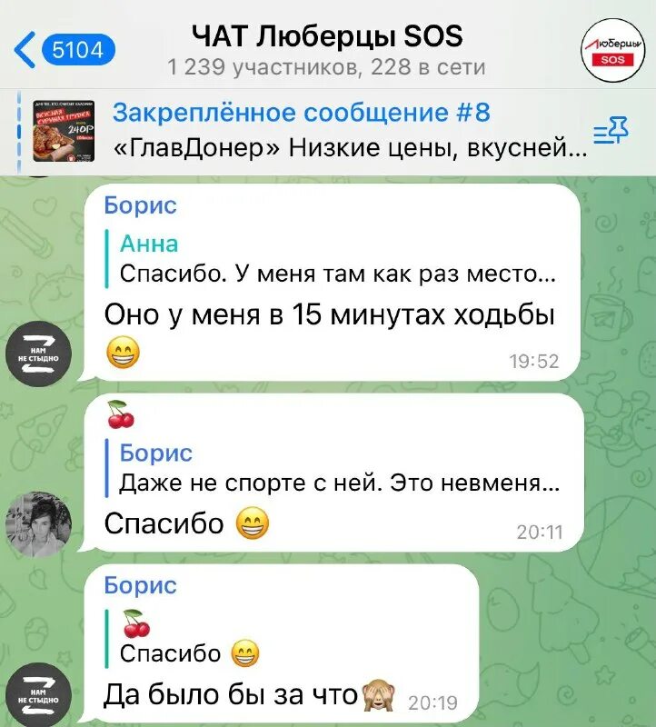 Туту люберцы. Мои люберцы чат.