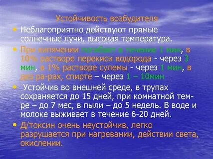 Устойчивые возбудители