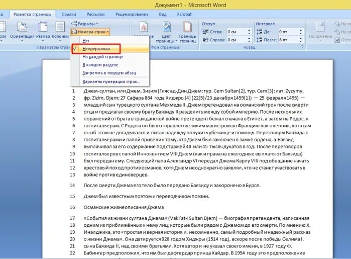 Автоматическая нумерация таблиц в word. Как включить автоматическую нумерацию в ворде. как включить автоматическую нумерацию в word. как убрать автоматическую нумерацию строк в ворде. автоматически проставить порядковые номера строк ворд.