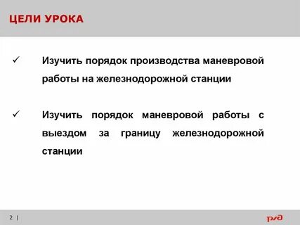Порядок производства маневров