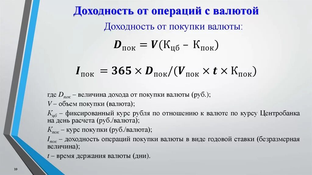 Рассчитать суммы по операциям. Доходность формула. Доходность операции. Доходность валюты. Доходность сделки.