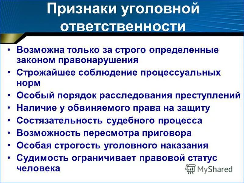 Ограниченная ответственность это в праве. Признаки уголовной ответственности.