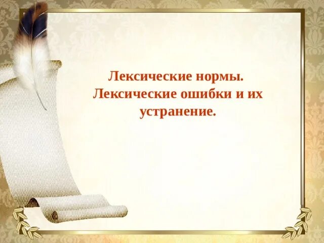 Примеры лексических норм языка Фото ДАЙТЕ ОПРЕДЕЛЕНИЕ НОРМЫ ЯЗЫКА