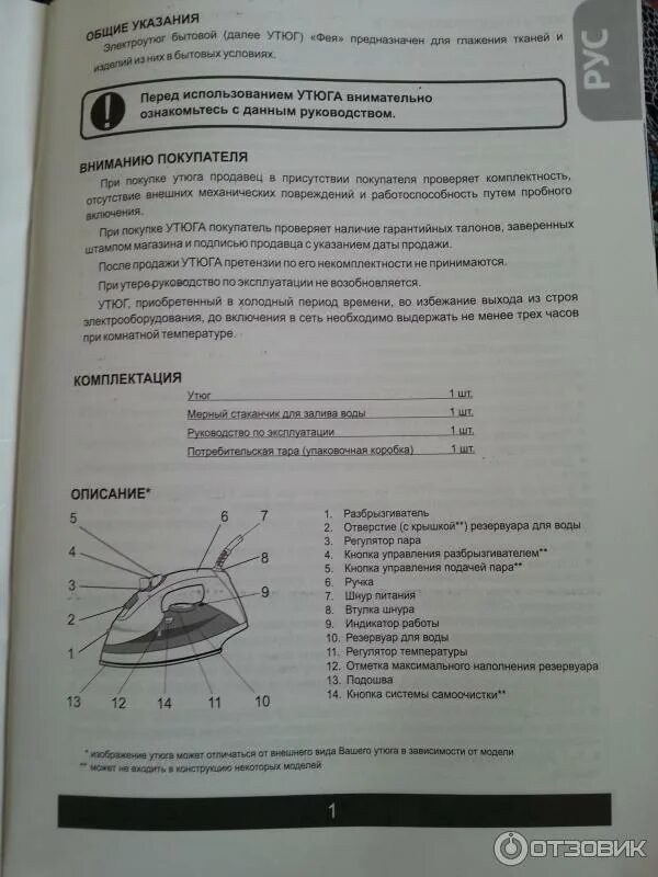 При включении в сеть железный утюг. Утюг фея 197. инструкция утюга фея. утюг фея инструкция по эксплуатации. утюг фея 158.