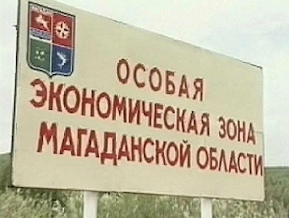 Магаданская оэз. Магаданская оэз. Нагаево (магаданская область). Магаданская оэз. Зоны магадана действующие.
