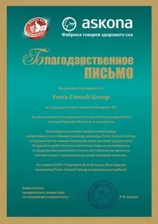 Аскона работа