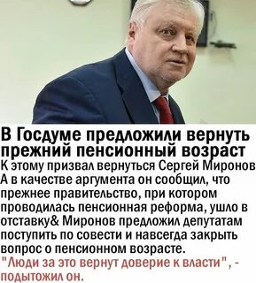 Пенсионный возраст новости дума