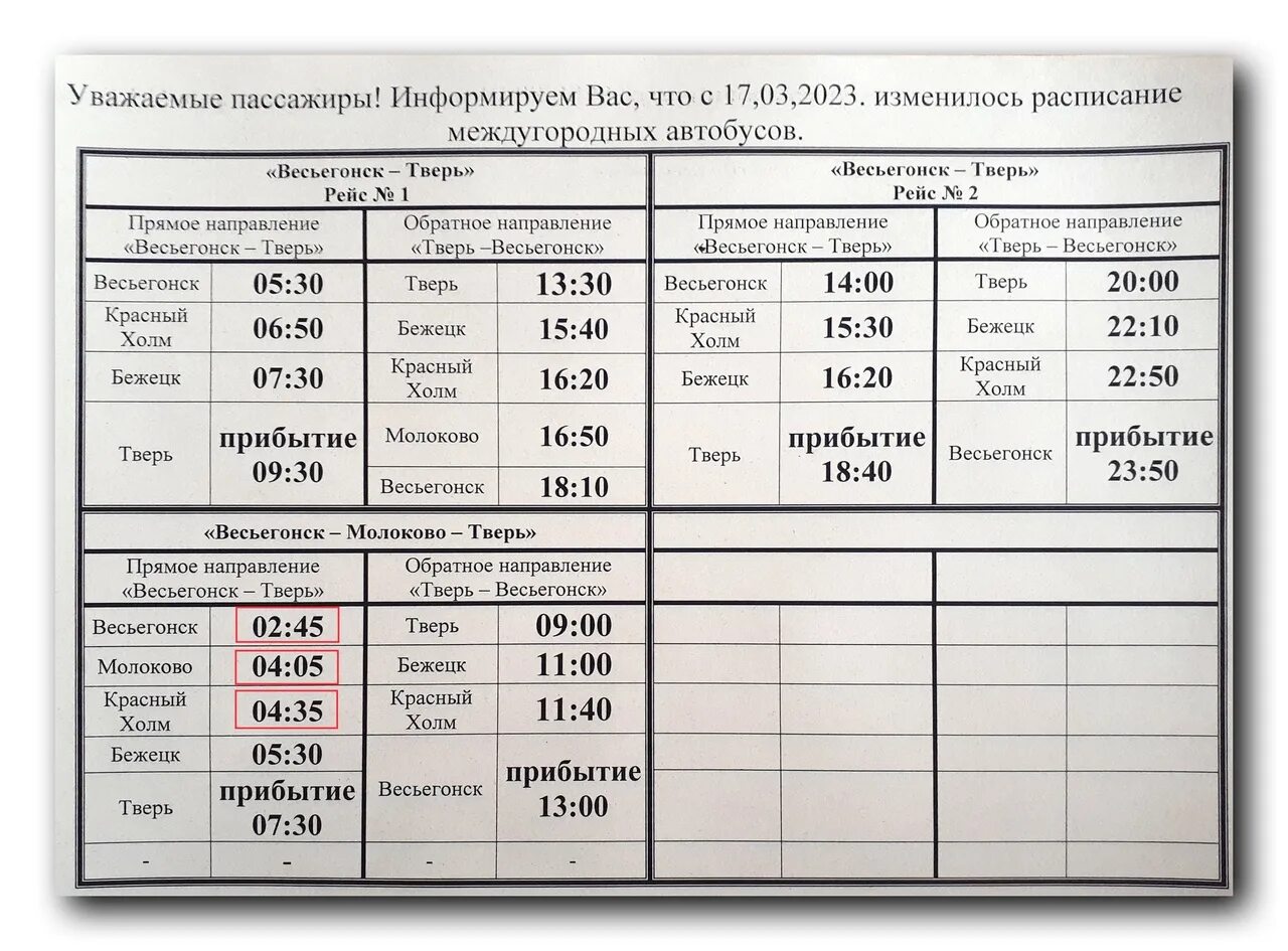 Расписание маршруток людиново