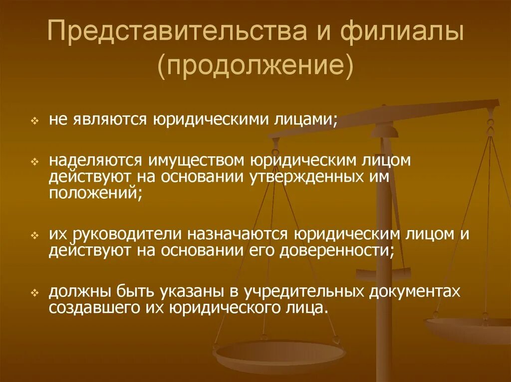 Филиалы представительства предприятия. Филиалы и представительства. филиалы и представительства юридических лиц. представительство юридического лица. фармакокинетическая толерантность.