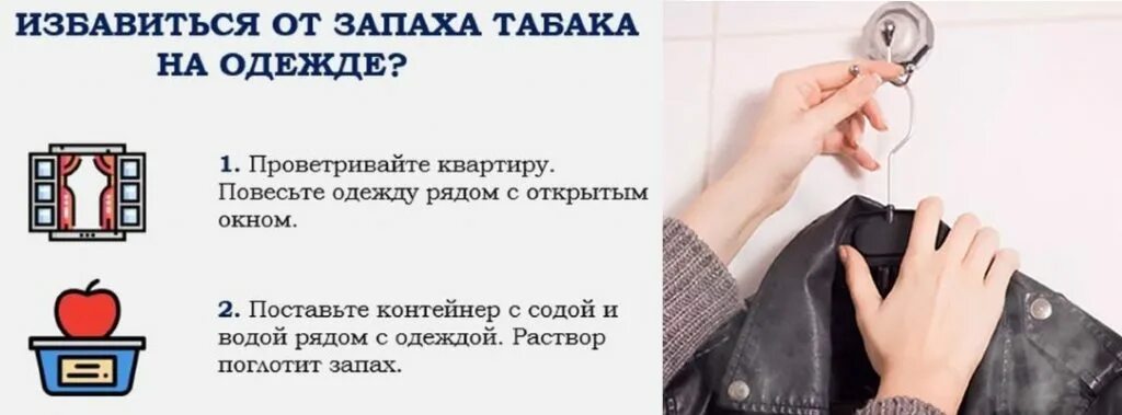 Куртка воняет. Как вывести запах с одежды. Как избавиться от запаха вещей. Как избавиться от неприятного запаха на одежде. Как вывести запах сигарет с одежды быстро.