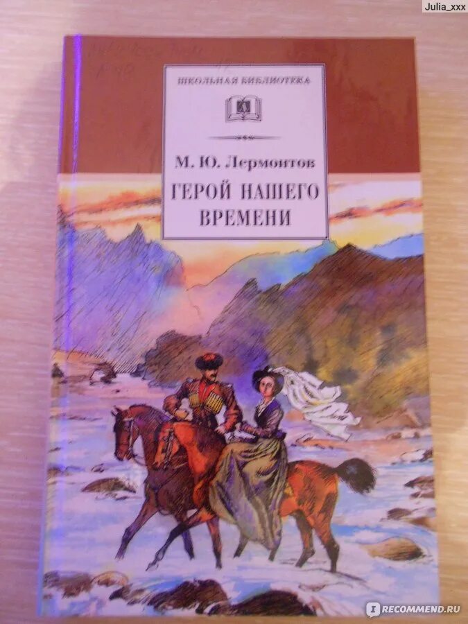 Определите жанр произведения герой нашего времени лермонтов