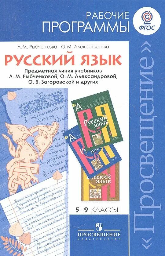 Программа просвещение 5 класс. 5 класс рабочая программа математика. Коровина в. Программа просвещение 5 класс. Рабочая программа по биологии.