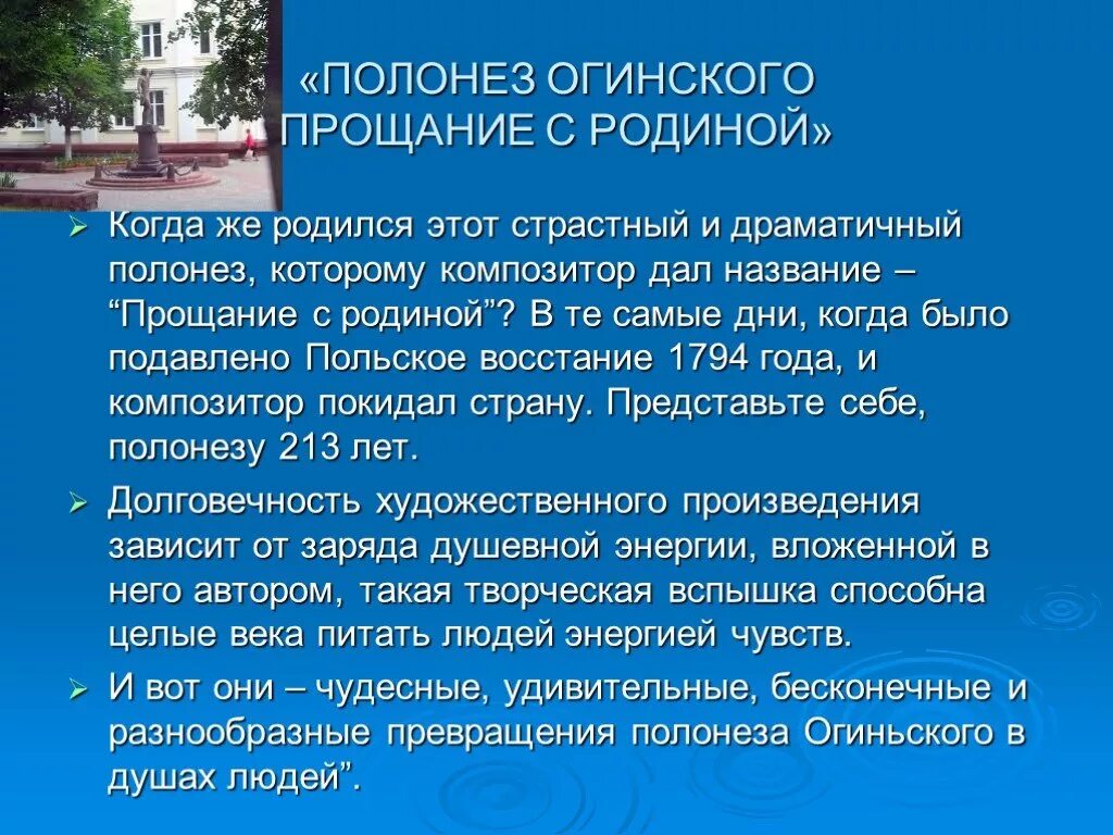 Огинский полонез прощание с родиной слушать. Полонез Огинского прощание. Полонез Огинского прощание с родиной. М Огинский Полонез прощание с родиной. Слова полонеза Огинского прощание с родиной.