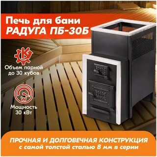 Печь банная радуга отзывы