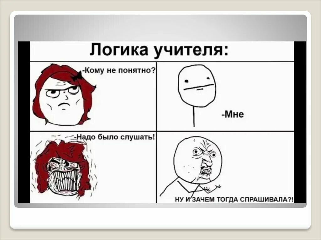 Мемы с матом на русском. Мемы приколы без матов. Мемы смешные до слез. Приколы про школу без мата. Смешные мемы про школу без мата.
