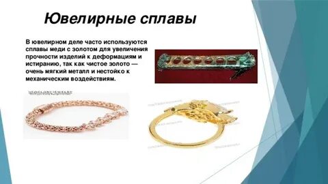 Сплав состоит из золота и серебра