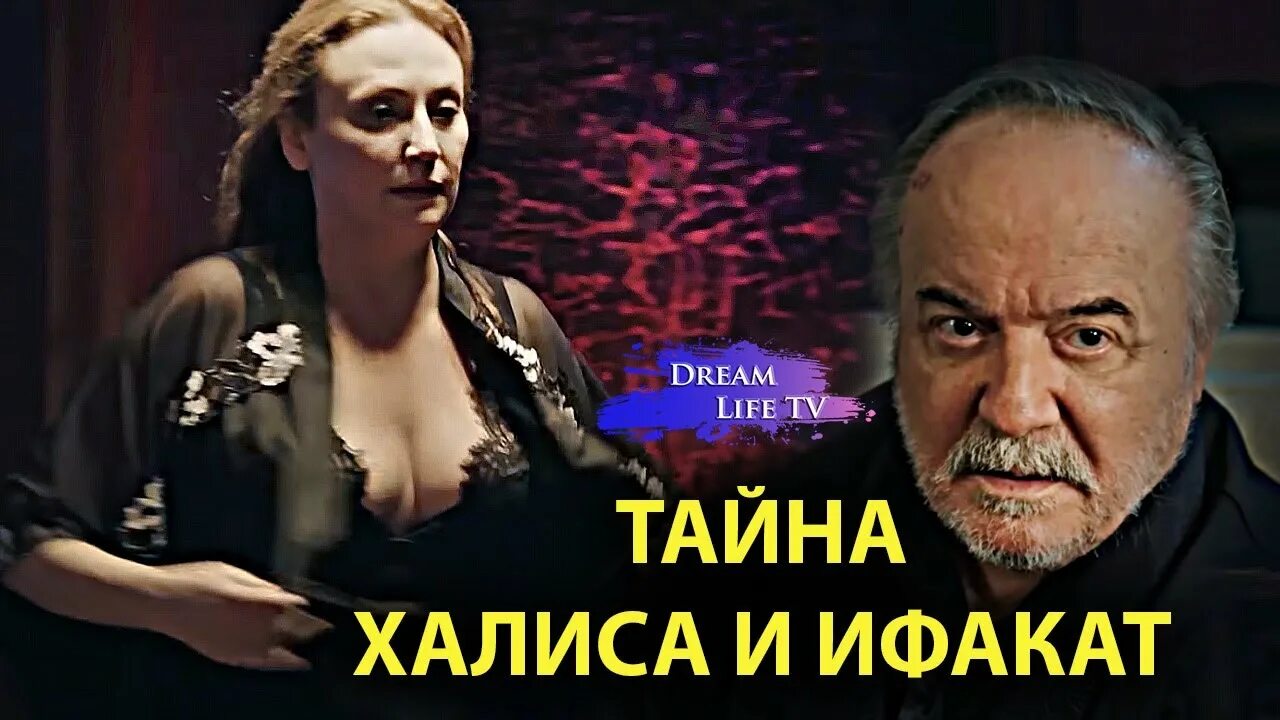 Ифакат актриса. Ифакат и орхан фанфик