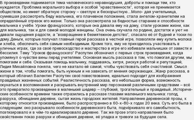 Какие жизненные уроки получил герой уроки французского. Сочинение как взрослые помогали детям в произведение Распутина. 5 Класс человек и судьба сочинение по Астафьеву и Лондону сочинение.