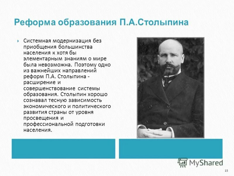 Программа а а столыпина. Реформа образования столыпина. образовательная реформа столыпина. школьная реформа столыпина итоги. цели образовательной реформы столыпина.