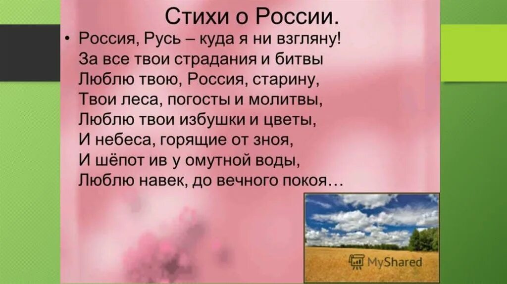 2 стихотворения о россии. Стих про Россию. Стиль России. Стихи о России для детей. Маленький стих про Россию.