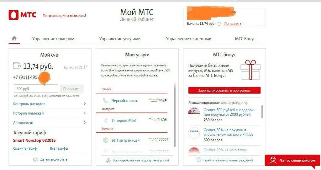 МТС личный кабинет. Мой МТС личный. Мой счет на МТС. МТС мой кабинет. Мтс личный кабинет спутниковое тв по номеру