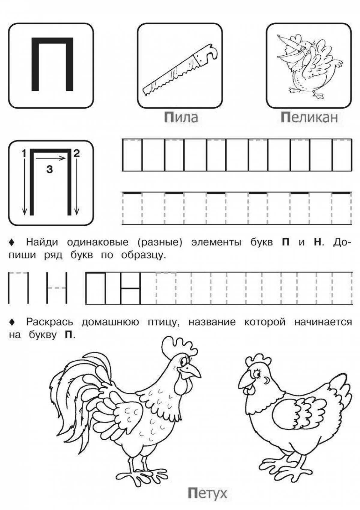 П печатать