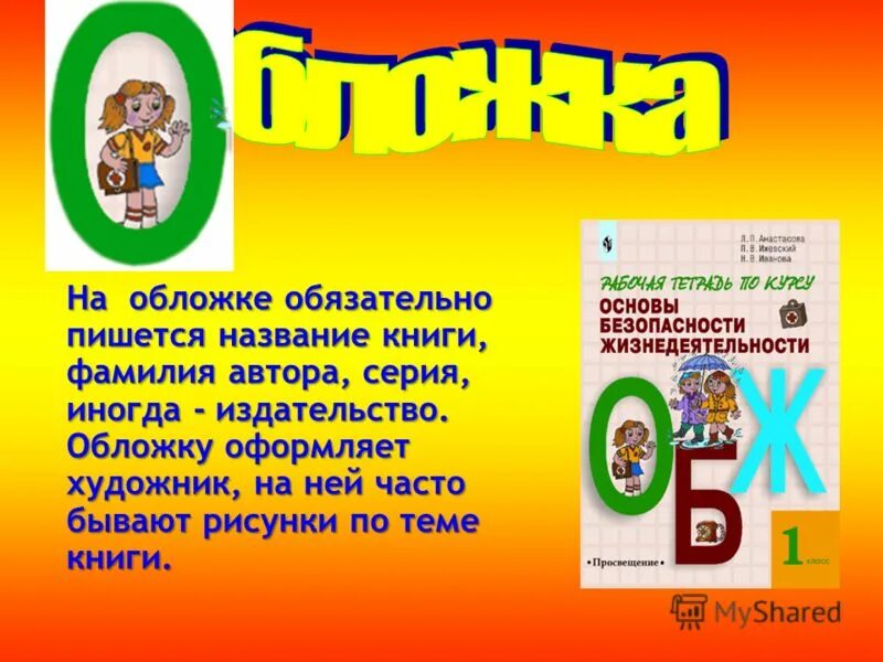 говори правильно!. супер обложка как пишется. дневник диппера 3 гномы. пиши без ошибок: орфографический словарик школьника. как правильно называются части книги.