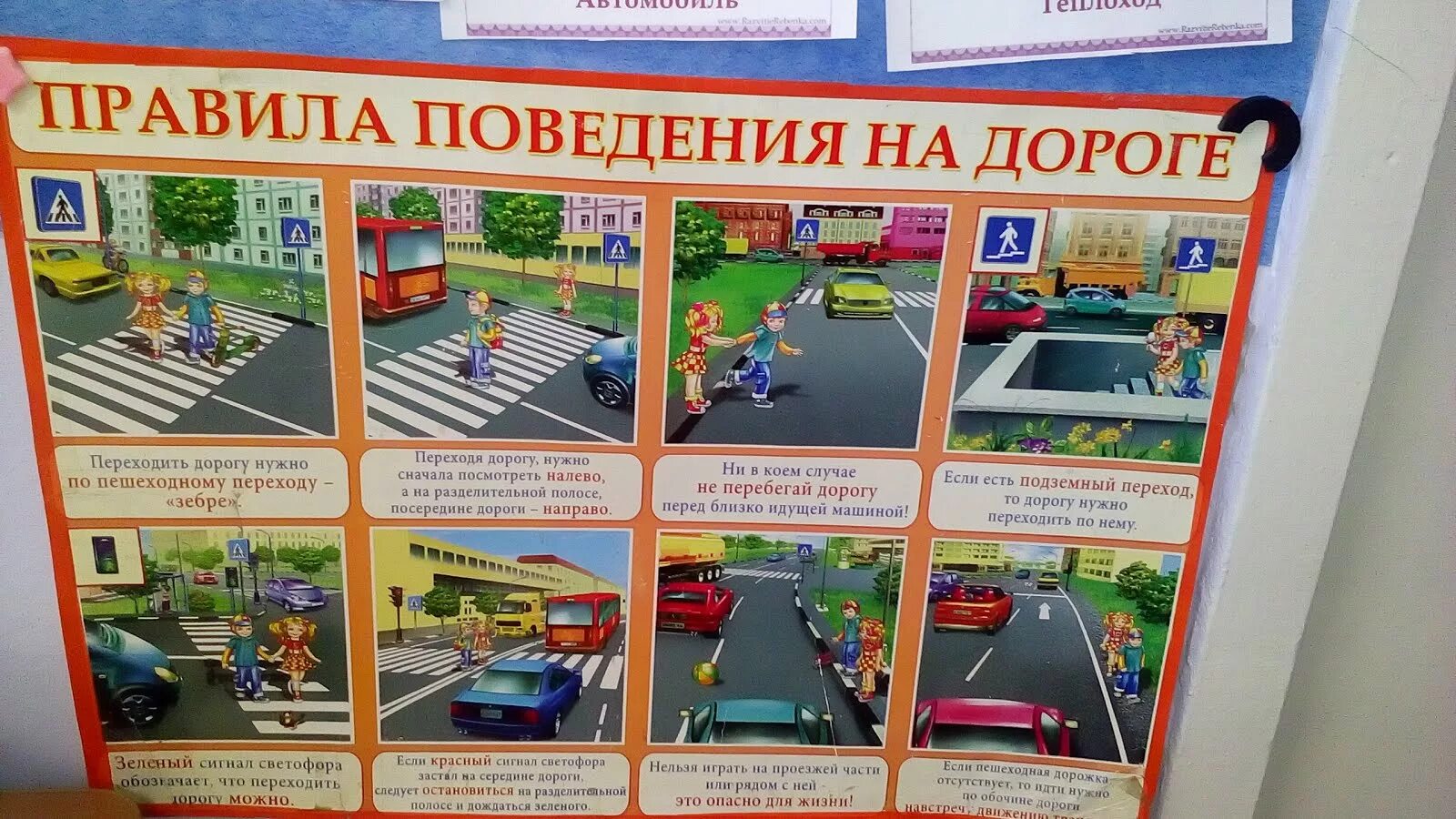 Составьте несколько правил уличного движения. Правила поведения на дороге. правила как переходить дорогу. «знай и выполняй правила уличного движения».. беседа знай и выполняй правила уличного движения старшая группа.