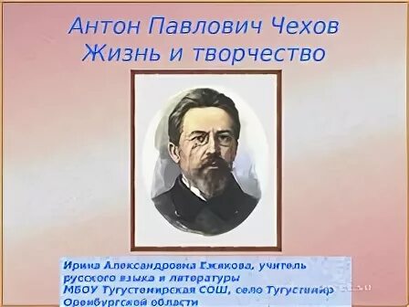 Творчество Чехова. Чехов творчество презентация 9 класс.