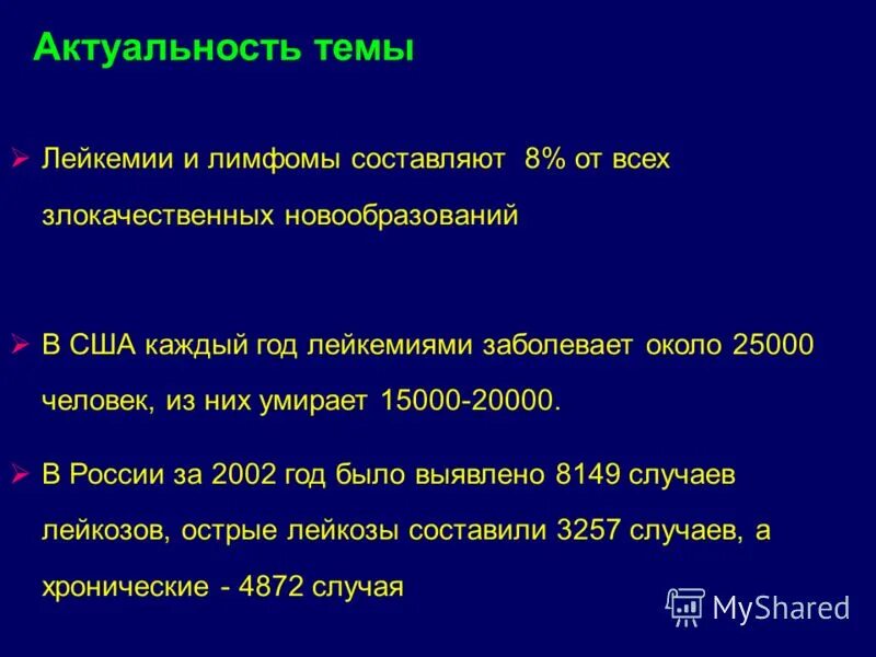Реферат на тему острый лейкоз. Стадии острого лейкоза. Классификация острых лейкозов. При лейкозах первично поражается. Острый лимфобластный лейкоз.
