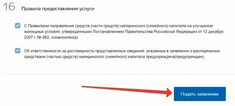 Заявление о распоряжении материнским капиталом на госуслугах