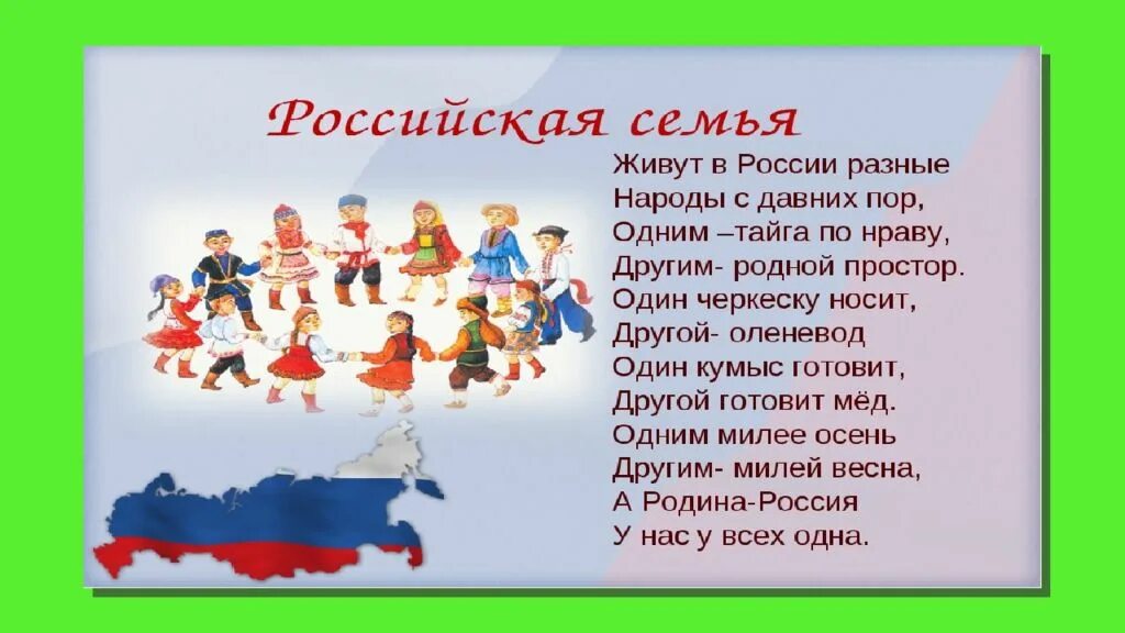 Вопросы на тему народы россии. Традиции народов России. Традиции народов России для детей. Традиции народов России презентация.