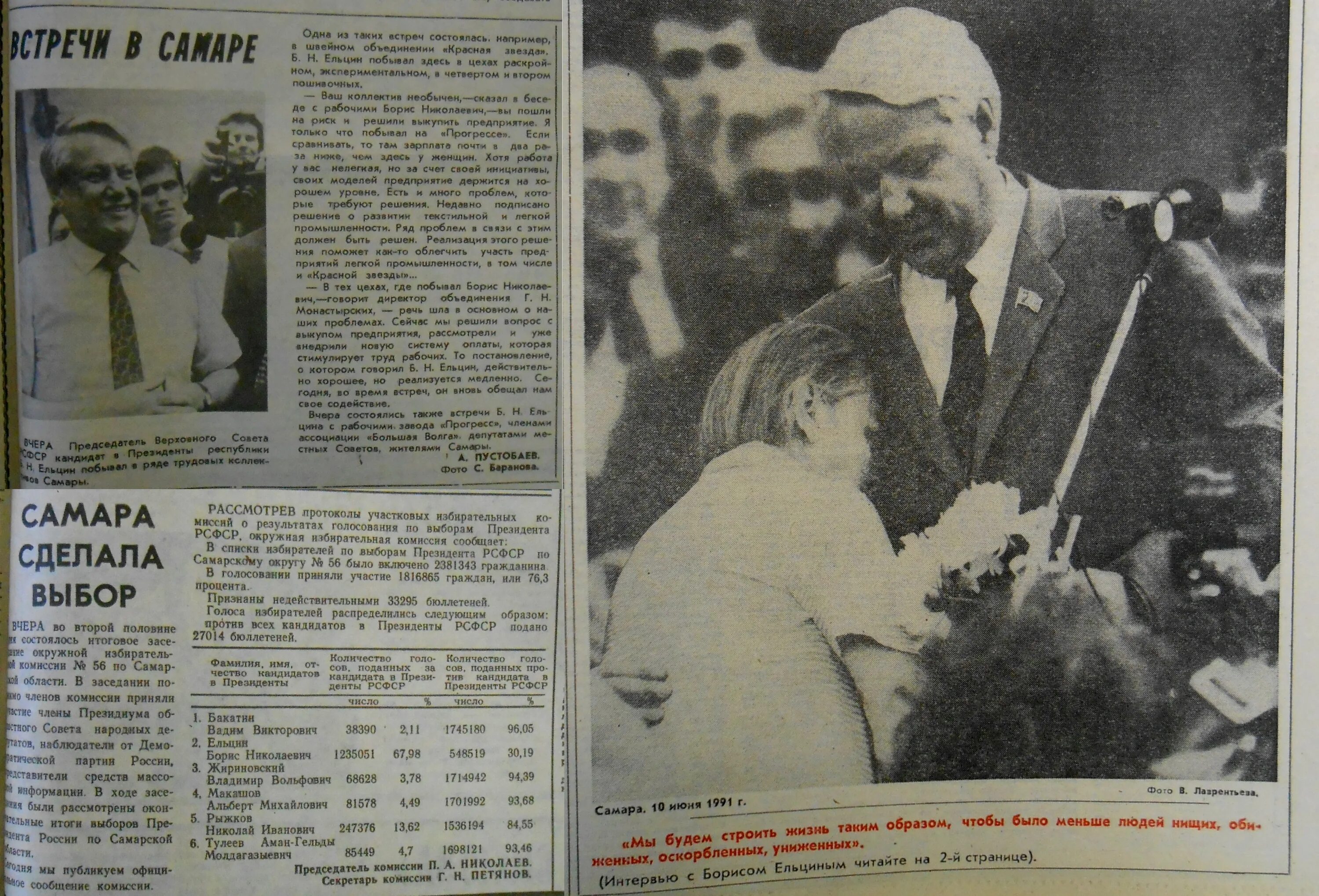 Выборы президента РСФСР 1991. 500 Дней Ельцин. Ельцин в газете. 1991 Программа Ельцина.