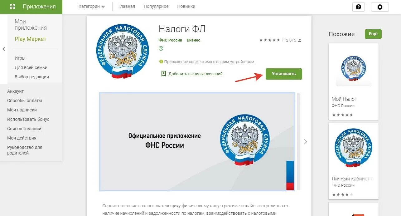 Налоговая служба вход в личный. ФНС России приложение. Налоги фл. Программа налоги фл. Мобильное приложение налоги фл.