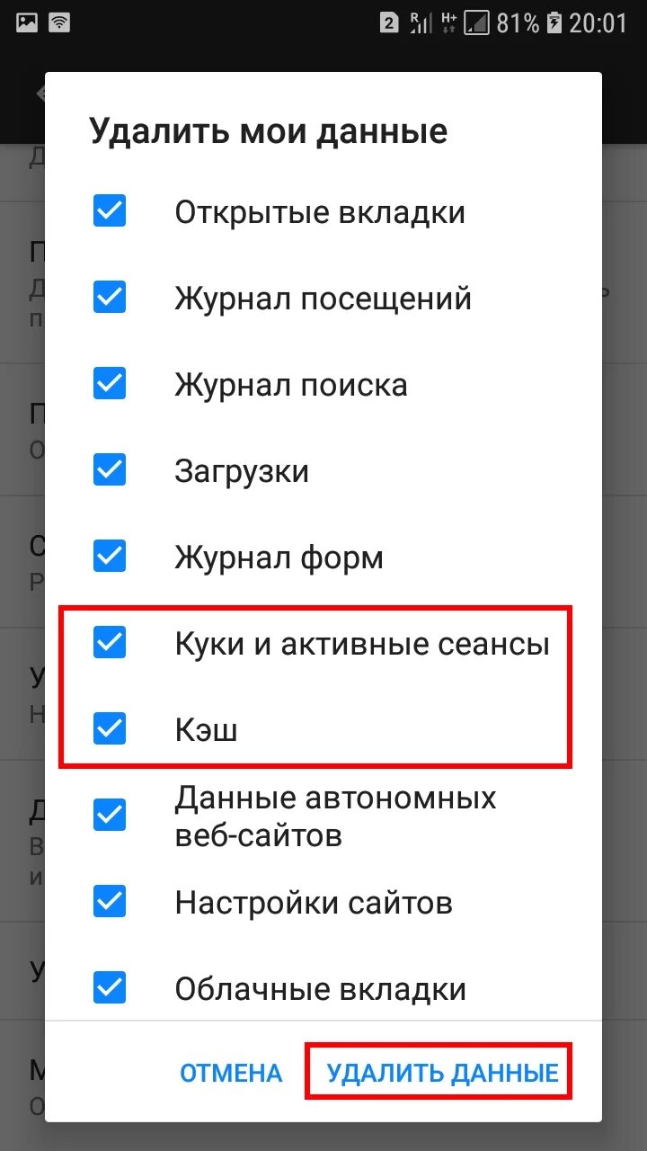 Как очистить. Очистить кэш браузера. Очистить кэш браузера на телефоне. Как почистить кэш на телефоне. Очистить кэш и удалить файлы cookie