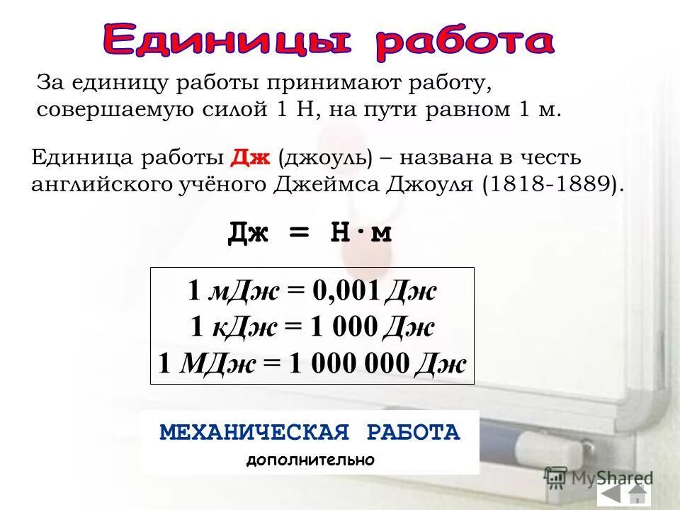 закон джоуля ленца формула. единица работы в си джоуль 1 дж равен. Dz формула.