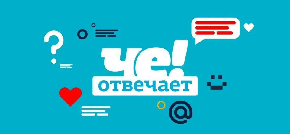 Телеканал че передачи. Че тв. телеканал че отвечает. канал че 2017. телеканал че facebook.