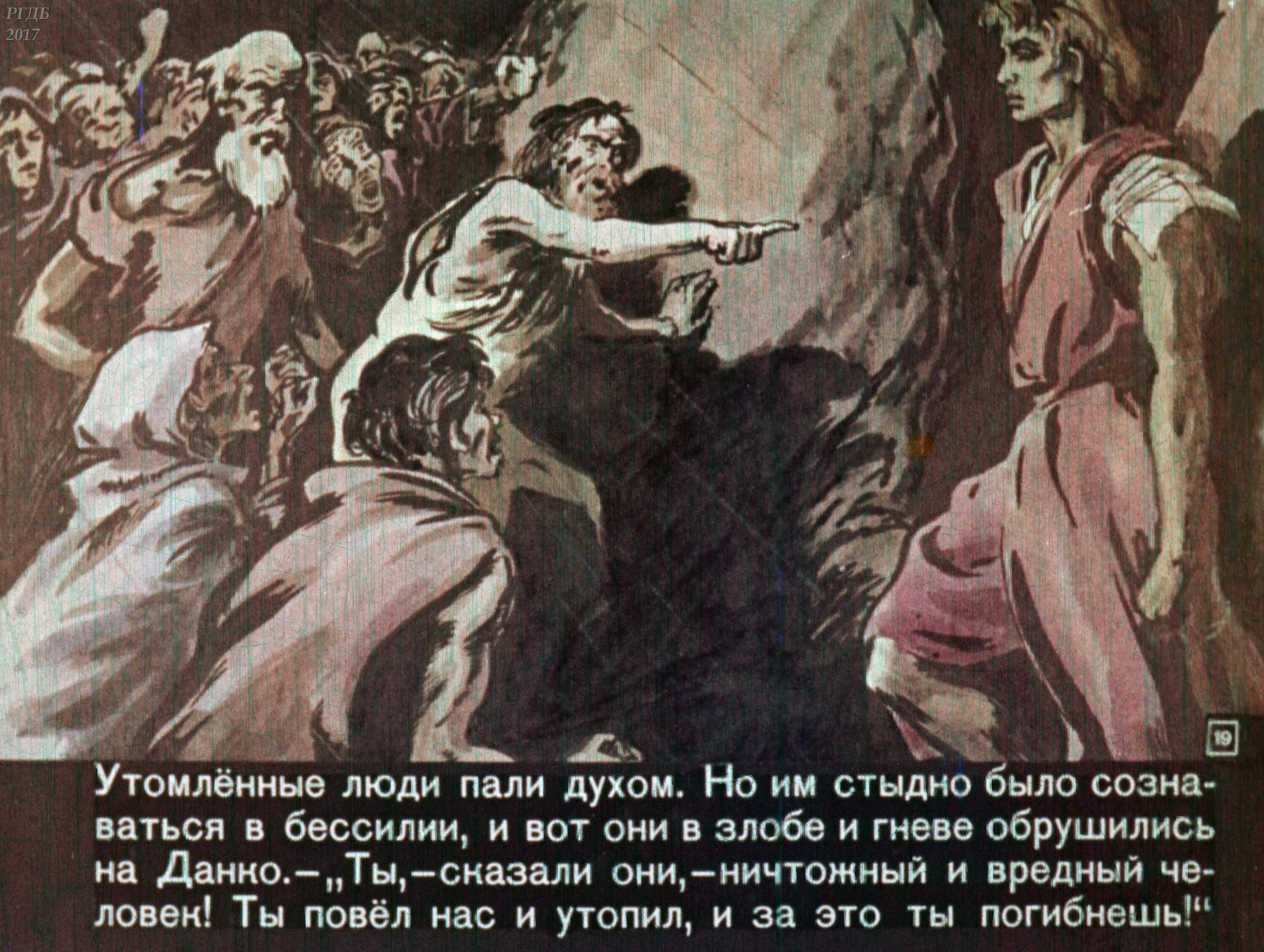 Осторожный человек наступивший на сердце данко. Легенда о данко иллюстрации. иллюстрации к рассказу данко горького. горький старуха изергиль данко.
