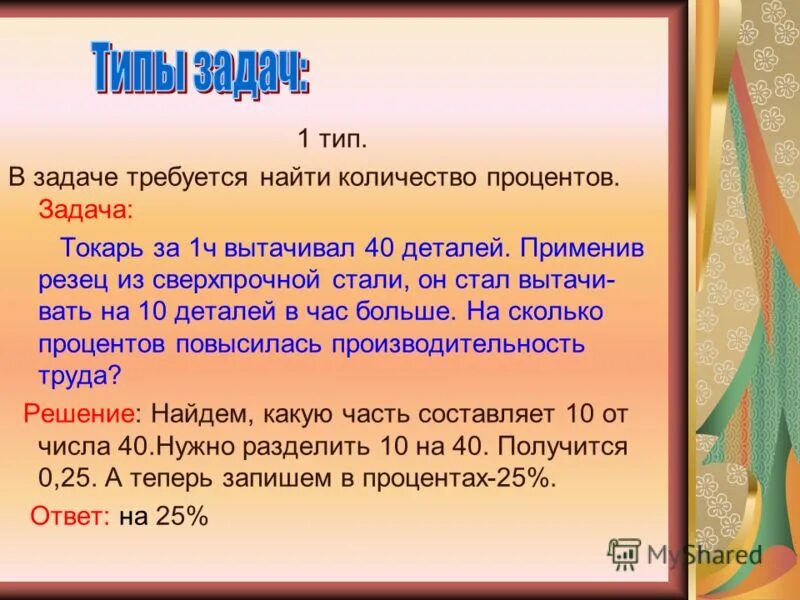 Насколько одно число больше другого в процентах. Как найти на сколько процентов больше. Узнать на сколько процентов одно число больше другого. Как узнать на сколько процентов больше. Как определить на сколько процентов одно число больше другого.