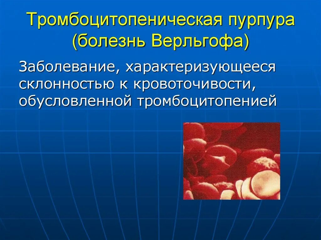 Пурпура б Верльгофа тромбоцитопеническая. Тромбоцитопенический синдром Верльгофа. Клинические симптомы болезни Верльгофа. Тромбоцитопеническая пурпура кровоточивость. Тромбоцитопения у новорожденных