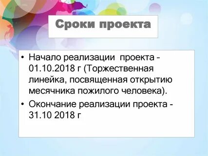 К сроку проекта не относится