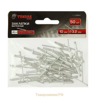 Заклепки вытяжные алюминиевые 3.2