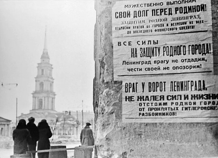 Блокадный период